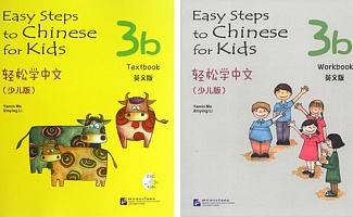 STARTER / Easy Steps to Chinese for kids 3b (учебник + рабочая тетрадь)