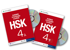 HSK 4 (учебник + рабочая тетрадь)