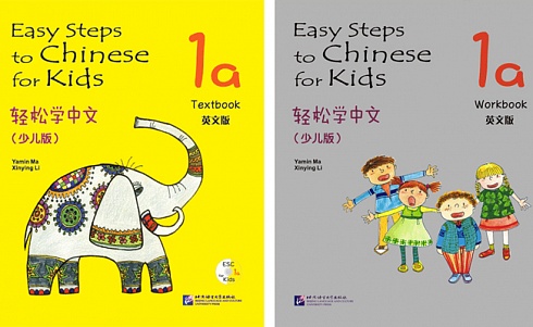 JUNIOR / Easy Steps to Chinese for Kids 1a (учебник + рабочая тетрадь)